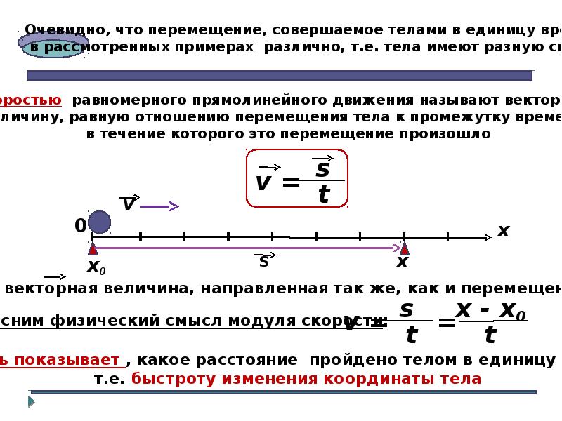 Равномерное движение презентация 9 класс