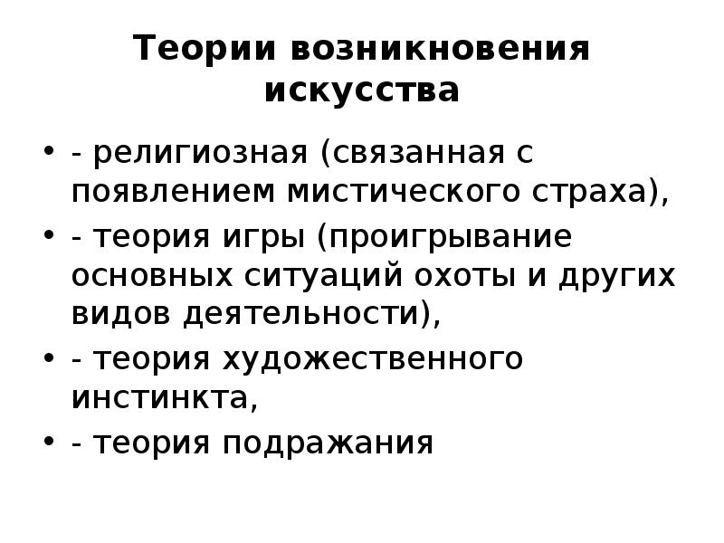 Религиозная теория. Религиозная концепция происхождения сознания. Религиозная теория о происхождении земли.