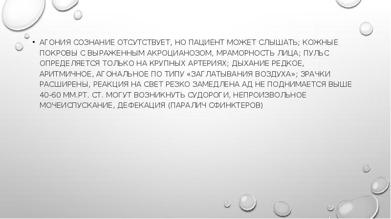 Медико социальные и психологические аспекты смерти презентация