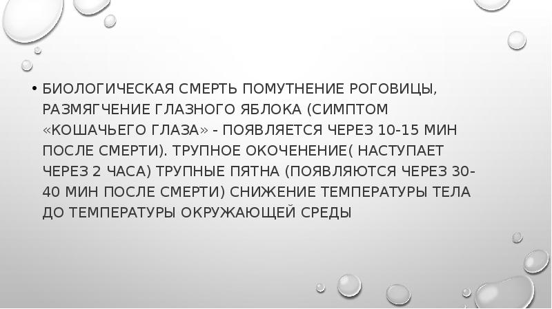 Медико социальные и психологические аспекты смерти презентация