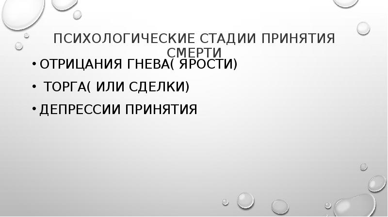 Медико социальные и психологические аспекты смерти презентация