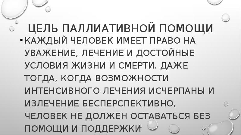 Медико социальные и психологические аспекты смерти презентация