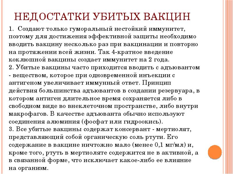 Презентация убитые вакцины