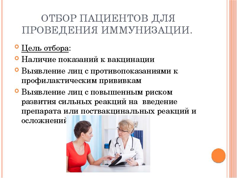 План беседы с пациентами разного возраста по подготовке к вакцинации