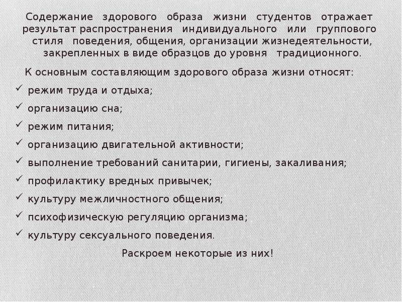 Основные требования к организации здорового образа жизни презентация