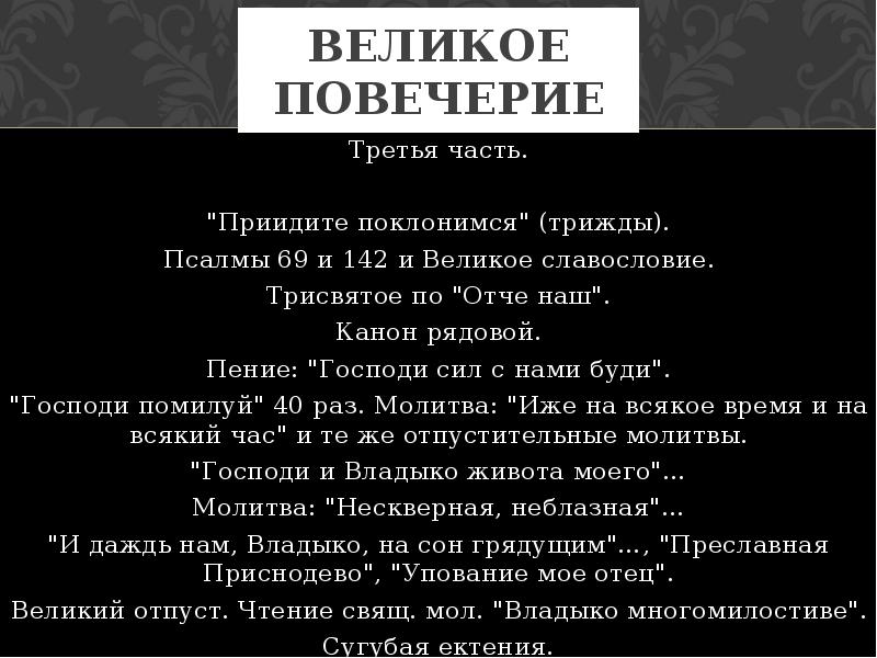 Сила будить. Господи сил с нами. На Великом повечерии. Слова молитвы Господи сил с нами буди. Господи сил с нами Псалом.