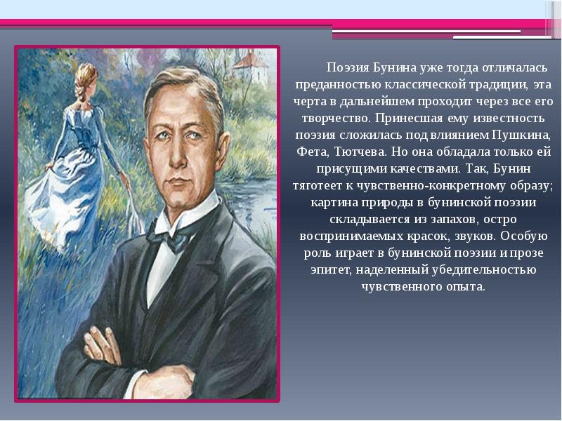 Стихотворение буниной. Поэзия Бунина. Бунин поэт. Бунин о писателях и поэтах. Поэтика Бунина.