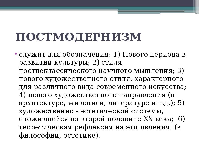 Презентация постмодернизм в русской литературе