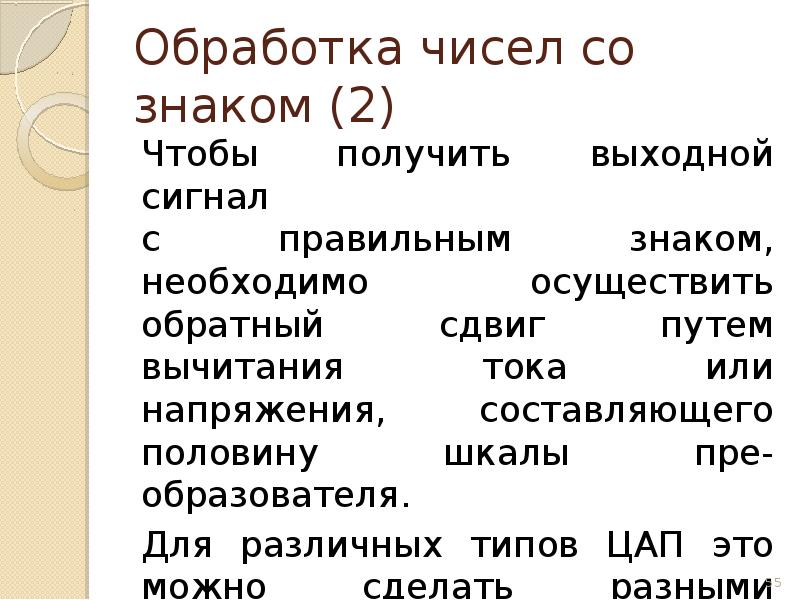Обработка чисел в компьютере. Обработка чисел. Обработка чисел. Обработка чисел в компьютере. Обработка чисел.