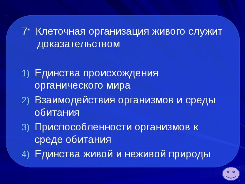 Клеточная организация. Доказательством единства происхождения живых организмов служит. Единство органического мира на земле. Доказательства единства происхождения органического мира. Что служит доказательством единства органического мира?.