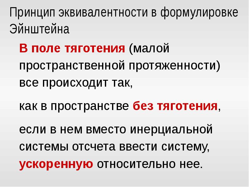 Эйнштейн астрономические доказательства теории относительности презентация