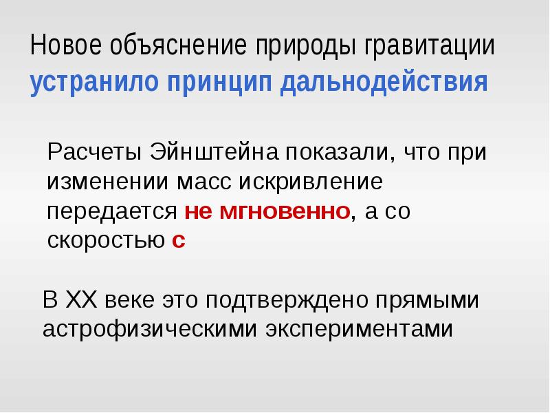 Близкодействие и действие на расстоянии презентация 10 класс физика