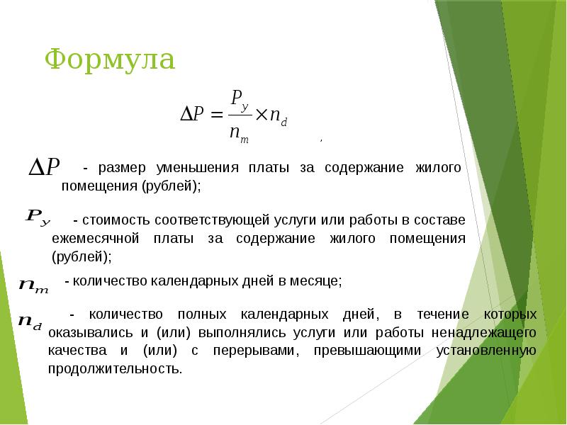 Перерасчет за содержание мкд