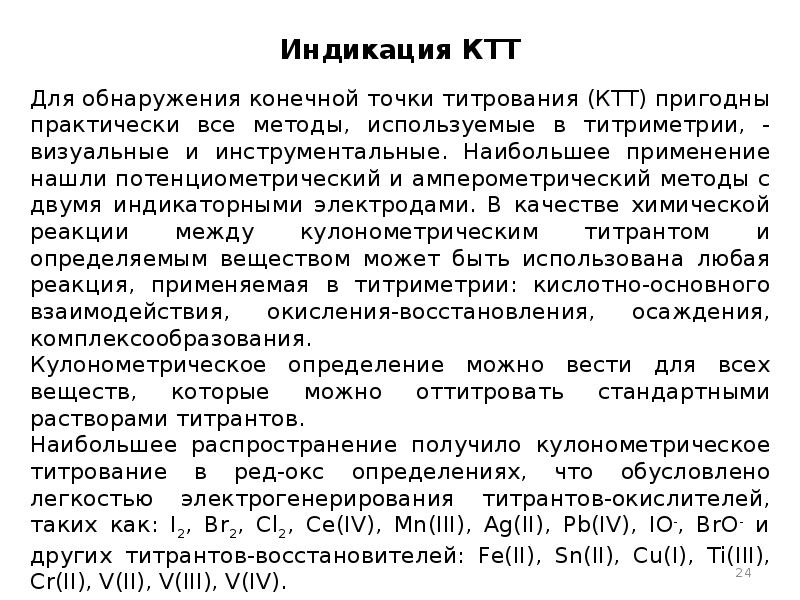 Индикация КТТ Индикация КТТ