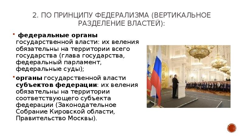 Проект о введении принципа разделения властей в систему государственной политики