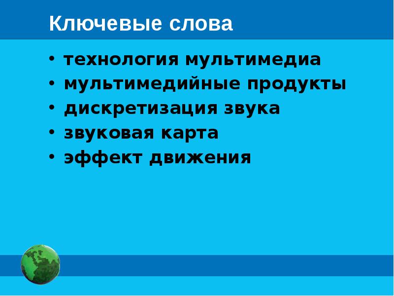 3 дайте определение терминам мультимедиа презентация заметка