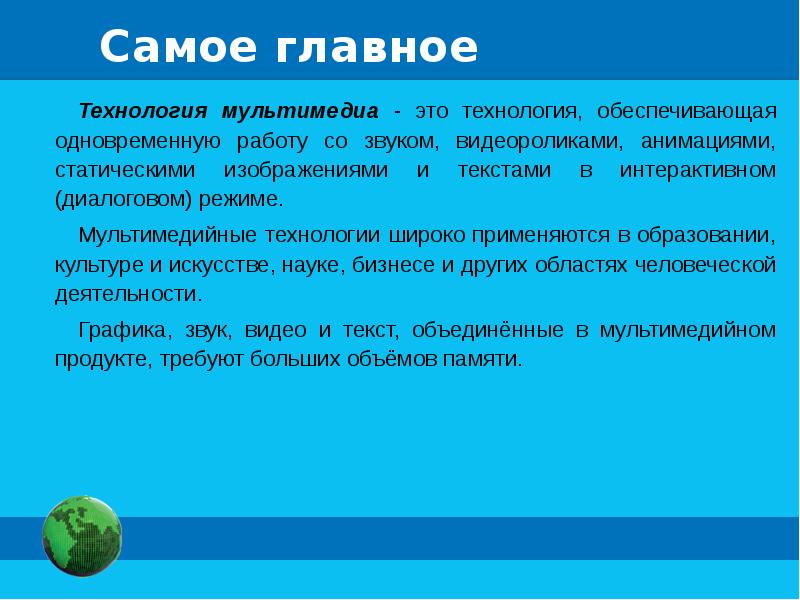 Презентация на тему что такое мультимедиа 7 класс информатика