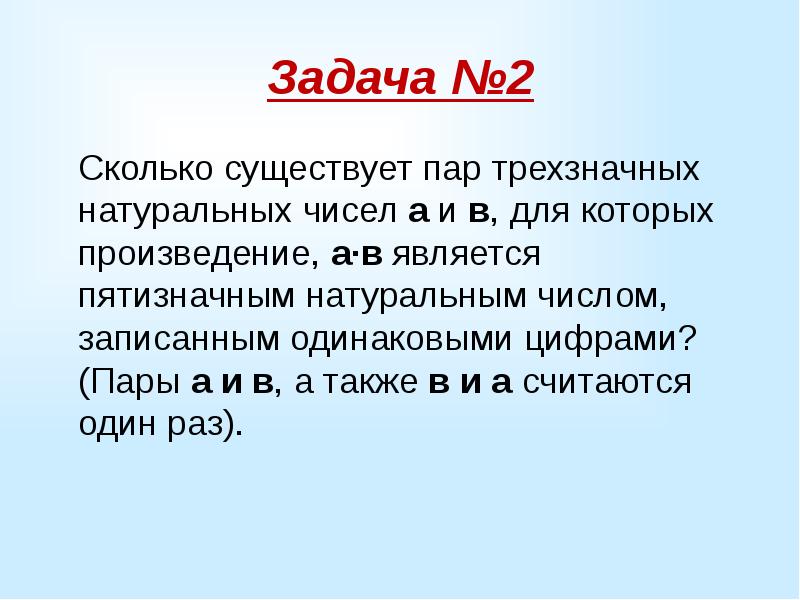 Сколько пар есть. Сколько натуральных чисел трехзначных.