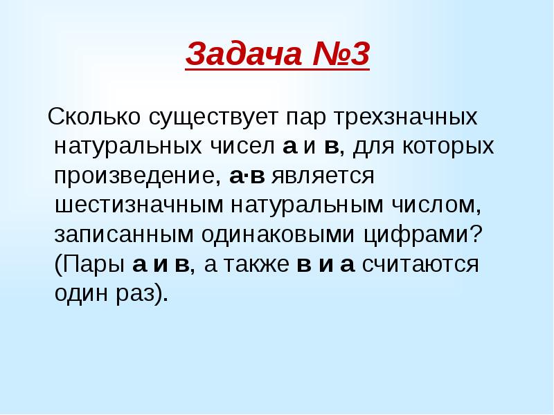 Сколько существует десятичных шестизначных чисел. Сицай наука о числах. 33 это сколько. сколько есть пар.