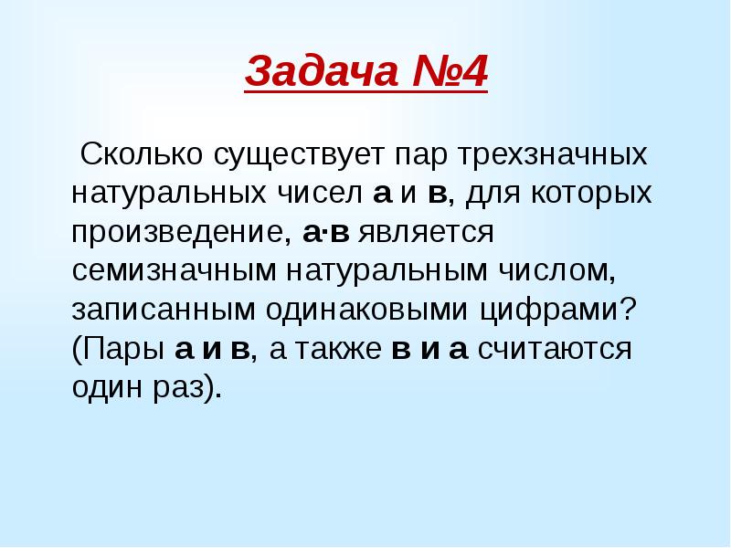 Семизначная цифра это сколько. Сицай наука о числах. 3/3 Это сколько. Сколько есть пар.