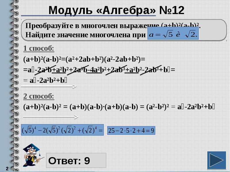 ГИА 201 9. Модуль «АЛГЕБРА» № 12 - презентация, доклад, проект