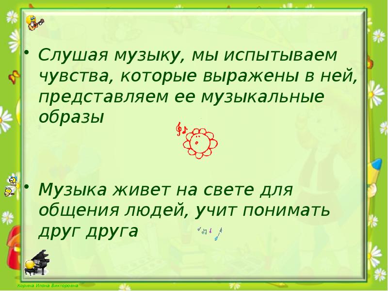 Все в движении музыка учит людей понимать друг друга презентация 2 класс