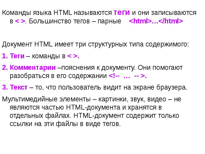 Язык html называется