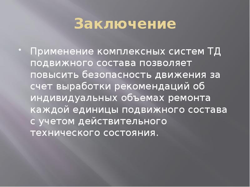 Заключения о применении. Баскет метод. Вывод состояния баринв ююю.