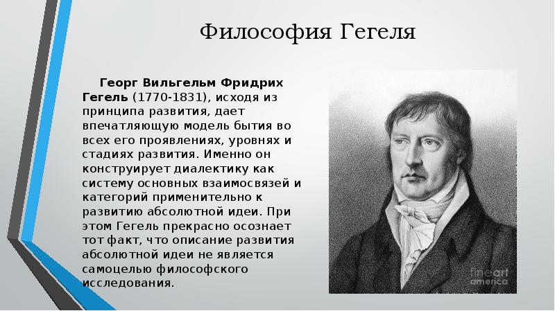 Презентация гегель георг