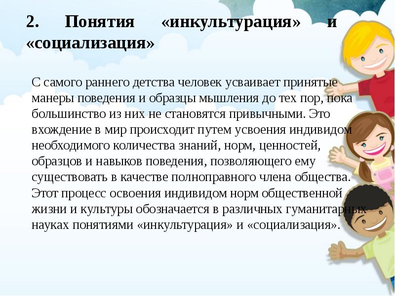 Фаза становления личности во время которой человек усваивает образцы поведения