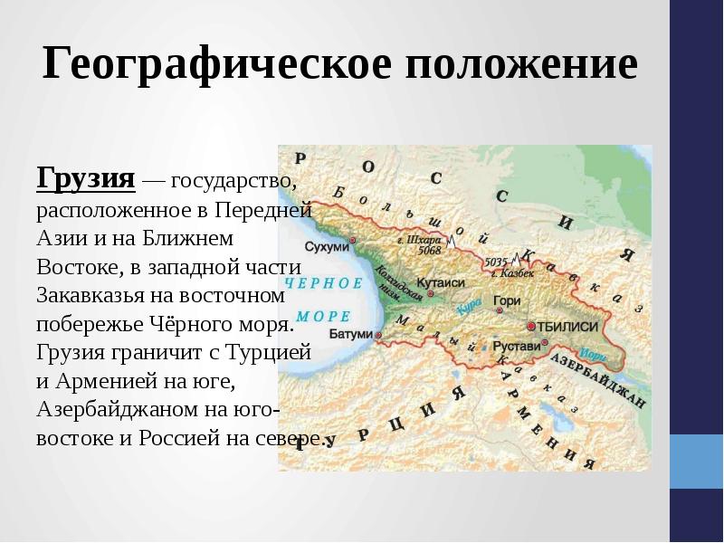 План характеристики страны грузия