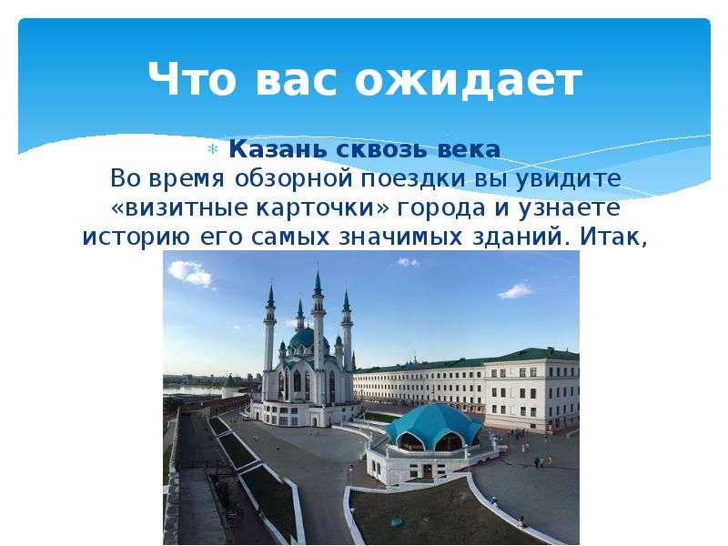 Презентация экскурсия по городу