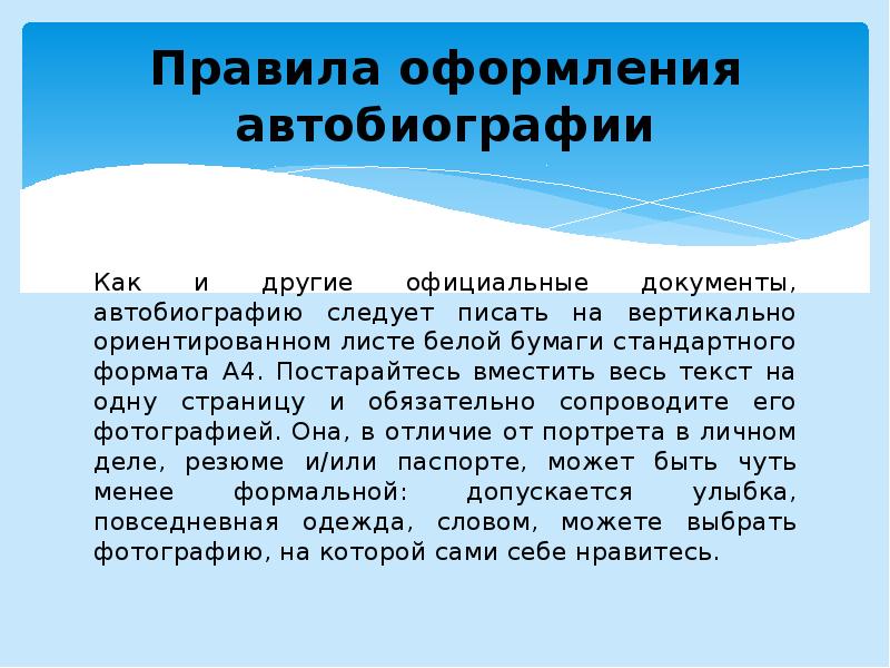 Презентация автобиография 9 класс