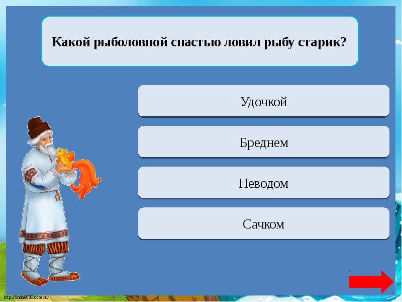 Сколько раз старик ходил. Пословица к сказке Золотая рыбка. Пословицы про золотую рыбку. Пословицы к сказке о рыбаке и рыбке. Поговорки к сказке о рыбаке и рыбке.