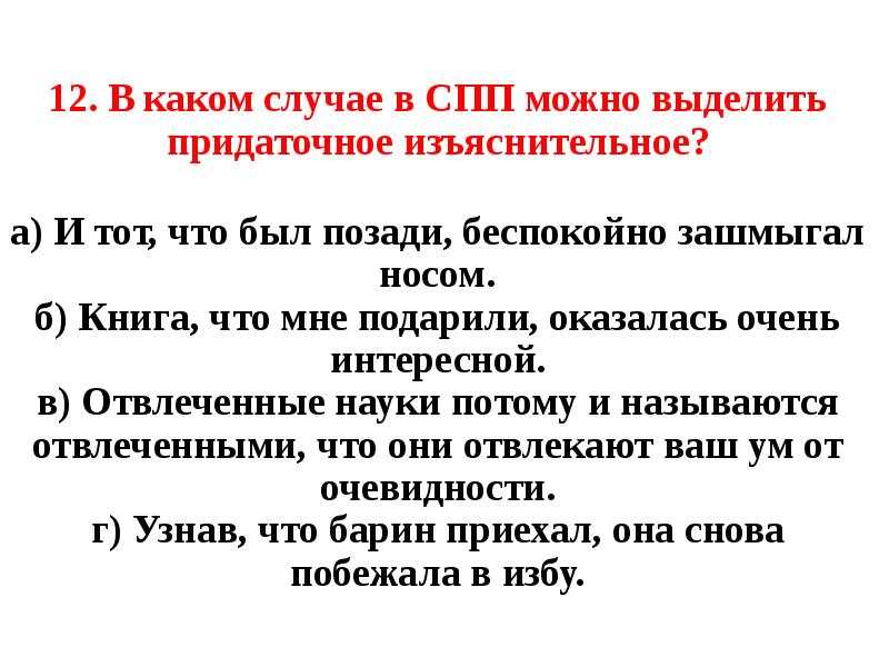 И тот что был позади беспокойно зашмыгал. СПП предложения на тему осень. Союз в сложноподчиненном иногда.