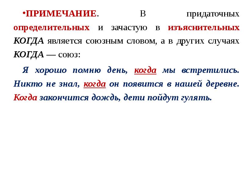 Главное и придаточное слово. Придаточное определительное. Придаточные определительные Союзы. СПП С придаточными определительными и изъяснительными. Определительные и изъяснительные придаточные предложения.