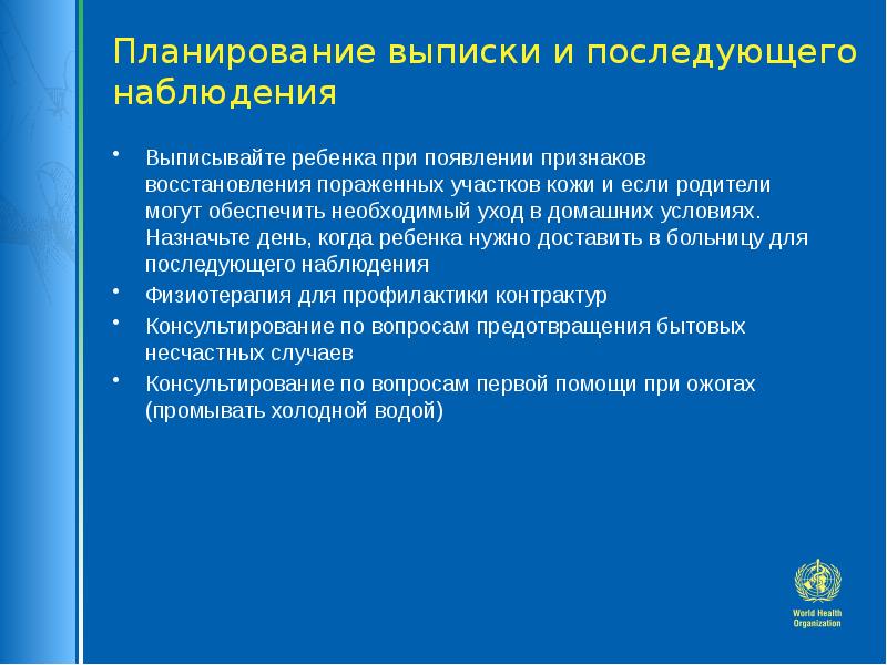 Признак восстановления. Выписать признаки плана. Потерю для последующего наблюдения. Восстановление пораженных объектов. До планируемой выписки.