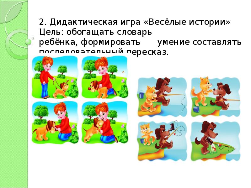 Презентация игра для детей