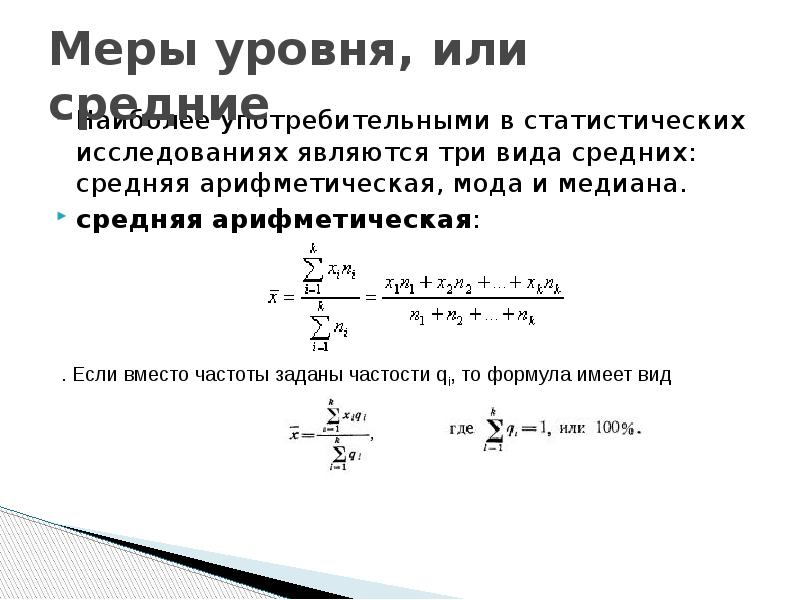 Статистическое исследование презентация