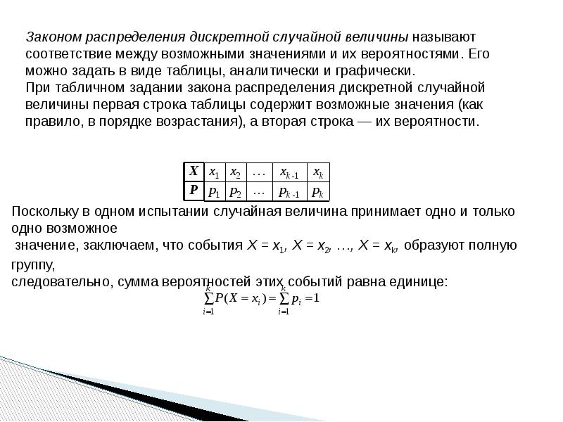 Случайные ряды. Многоугольник распределения дискретной случайной величины. Многоугольник распределения случайной величины. Закон распределения вероятностей дискретной случайной величины. Построить многоугольник распределения случайной величины.