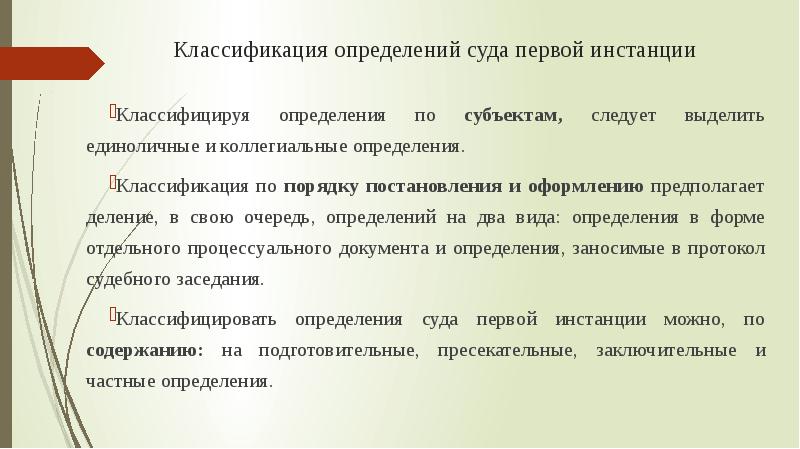 Суд первой инстанции презентация