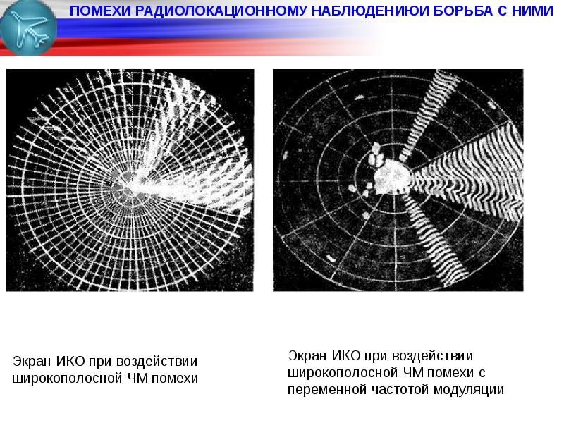 По изображению на ико рлс идентифицируйте эхо сигналы на автосопровождение взяты три цели