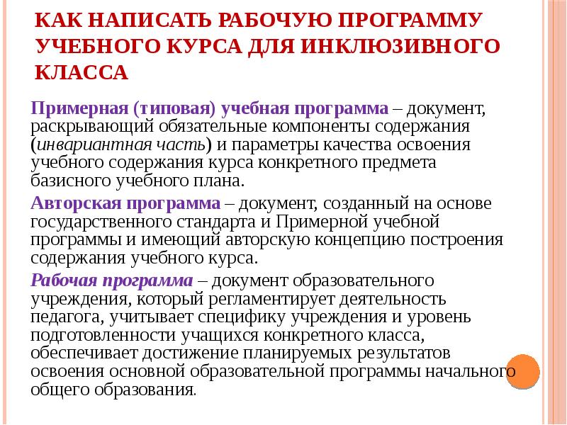 Инвариантная часть базисного учебного плана