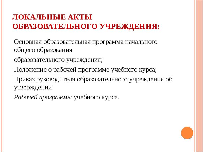 Локальное образование. Локальные документы ОУ. Локальные акты образовательной организации детей с ОВЗ. Локальные акты в НОО. Руководитель образовательной программы.