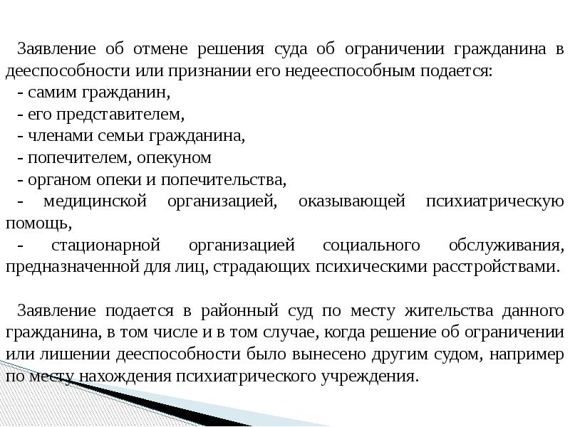 Заявление о признании гражданина ограниченно дееспособным образец