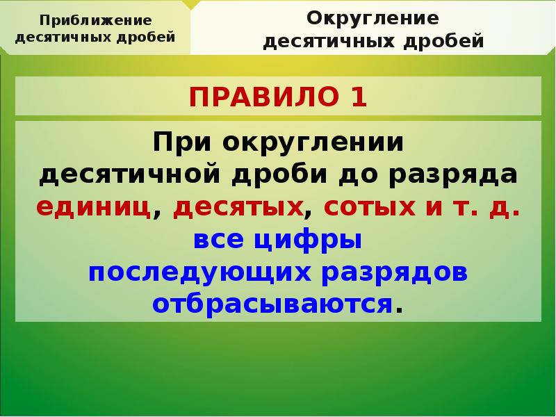 Округление десятичных дробей презентация