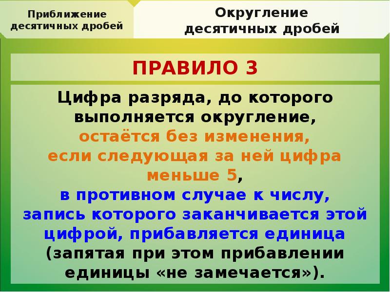 Приближение десятичных дробей 6 класс никольский презентация