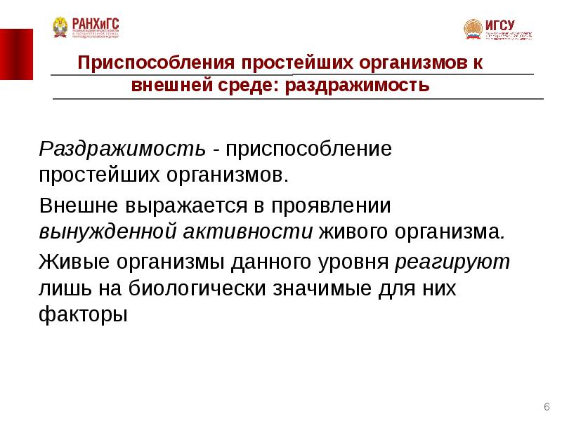 Презентация понятие. Понятие о психике и ее эволюции.