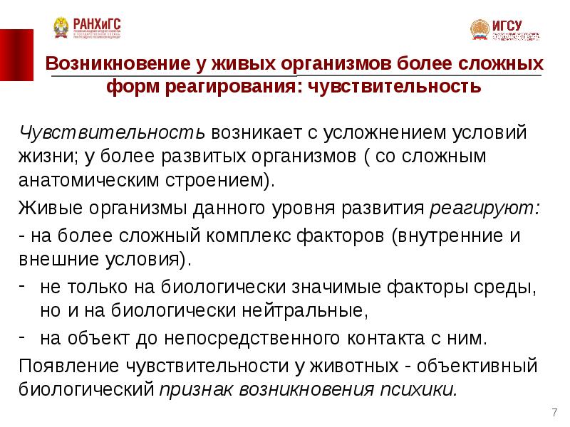 Происхождение услуг. Понятие о психике и ее эволюции. Понятие психики презентация. Объективным биологическим признаком возникновения психики.. Нейтральные объекты.