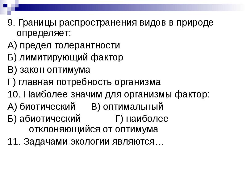 Качество является фактором ответ. На суше лимитирующим фактором является:.